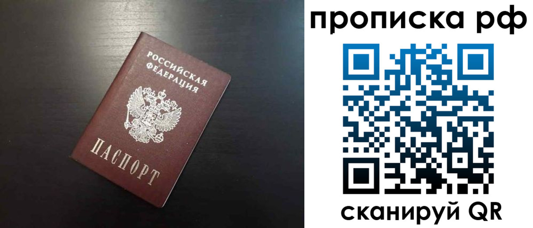 временная регистрация 2025 в Жуковке