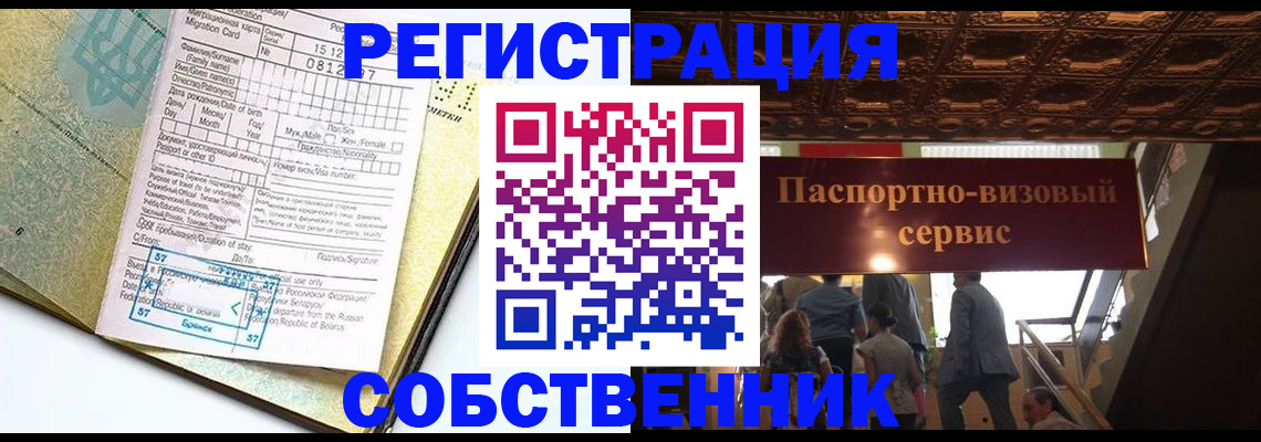 прописка для работы в Жуковке